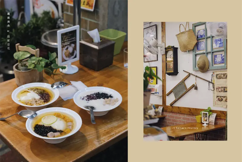 嘉義美食 品安豆花｜傳承古法超過60年的老字號，嘉義朝盛名店！推薦焦糖豆花～