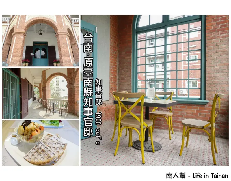 【台南市東區-景點】原臺南縣知事官邸(1900 cafe) & 衛民街地下道3D彩繪
