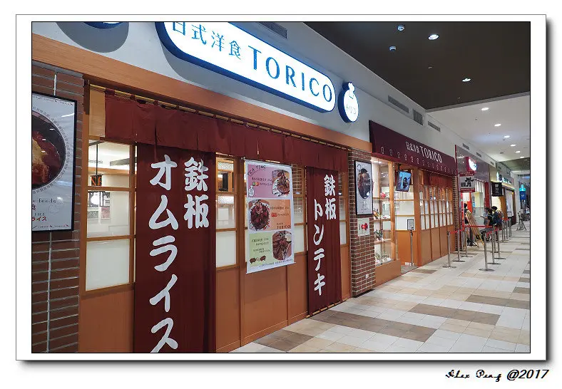 新北市-林口區-林口MITSUI OUTLET PARK-日式洋食TORICO 林口店