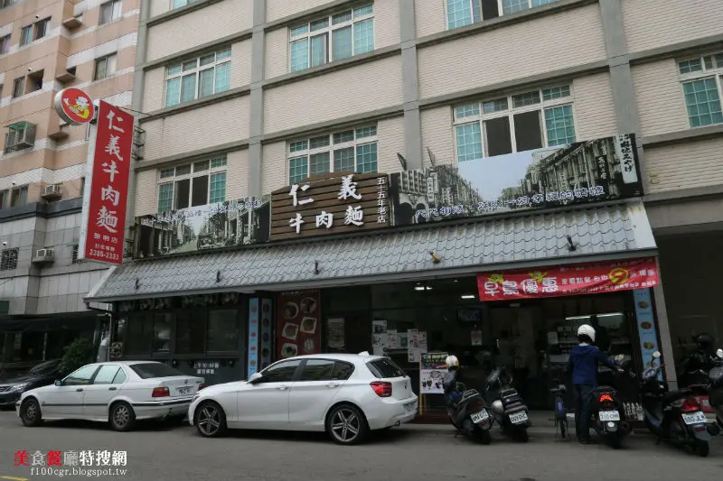 仁義牛肉麵