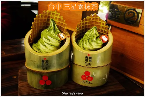 台中.三星園抹茶‧日本茶專賣店 - 宇治商船(內用需先購船票抵消費)