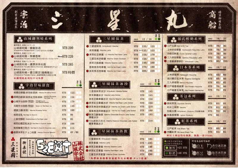 【台中西區美食抹茶甜點推薦】三星丸菜單價位大公開！日式風格抹茶控的天堂～台中勤美綠園道公益路美食小吃旅遊景點推薦。