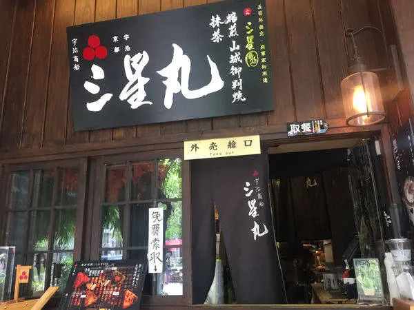 ψ:台中勤美．宇治商船三星丸．抹茶控不能錯過的京都甜點