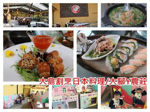 『桃園美食x大島割烹日本料理/大腳丫農莊』大樹下的自然用餐空間~美食味蕾與視覺享受的日式職人創意料理x團體桌菜x親子餐廳!