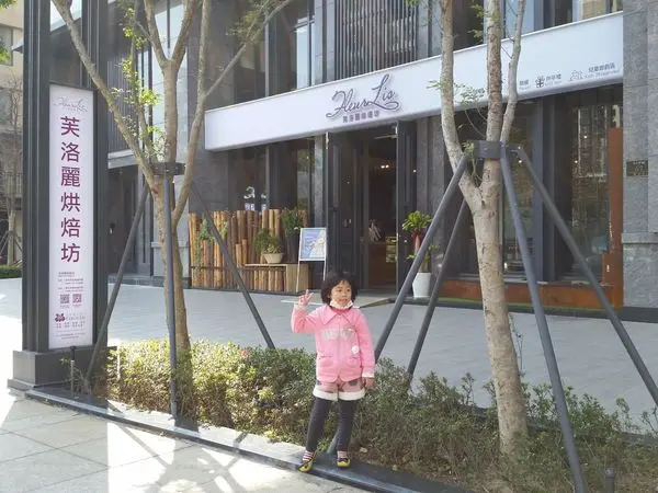 潔西麻的美食日記─【新竹/東區】平價下午茶的好去處-->芙洛麗烘焙坊(關新路2店)/附設餐飲與迷你型幼童遊戲區