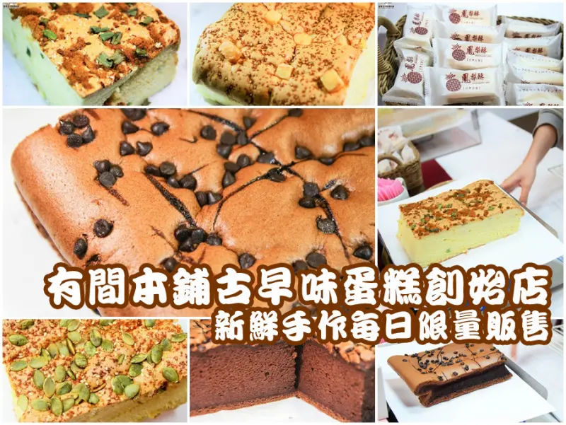 吃-三民。有間本鋪古早味蛋糕創始店，庶民最愛的平價蛋糕