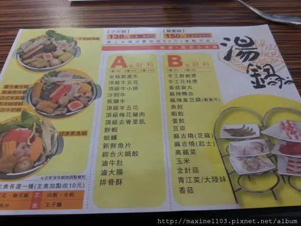 【火鍋】湯鍋@竹北