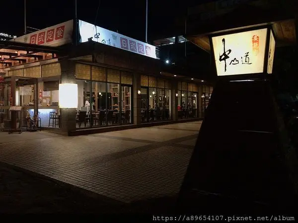 《食記》中山道妻籠宿日式料理*新竹東區*新竹日本料理*定食*生魚片*