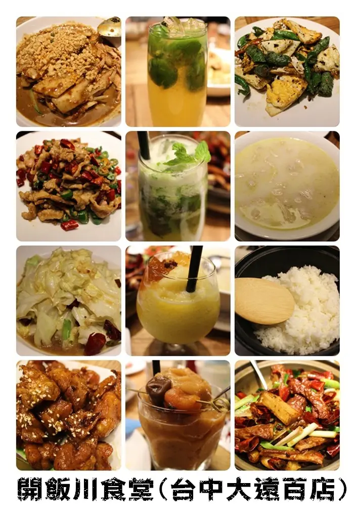 開飯川食堂(台中大遠百店)~香辣美味唷~105.01.26