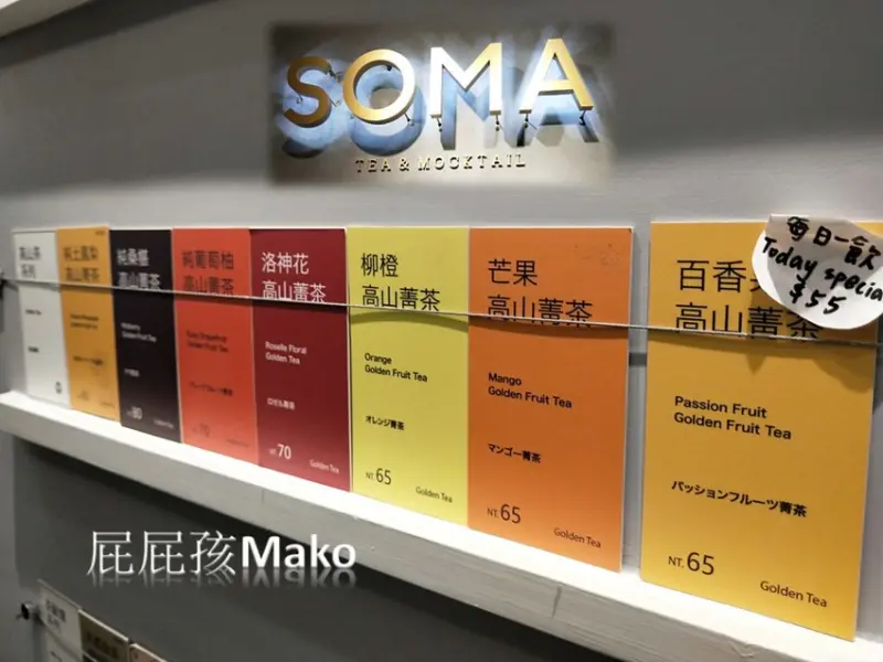 【東區下午茶】網友票選第一名的手搖特調飲品_SOMA 特調飲品 _手搖飲的價格米其林的精神