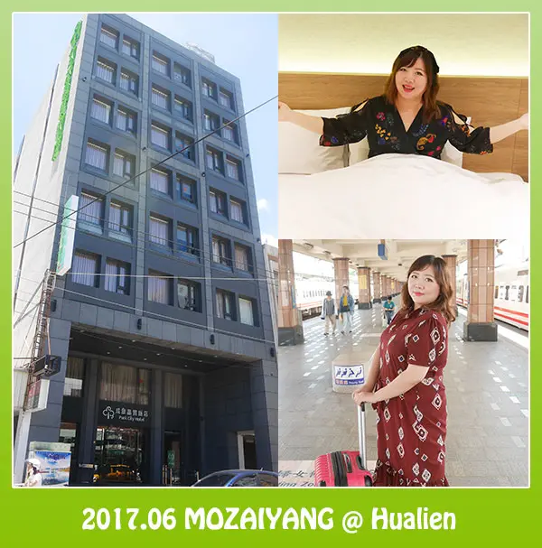 茉茉愛七投--兩天一夜小旅行《成旅晶贊飯店－花蓮假期》出差、闔家旅遊好選擇！