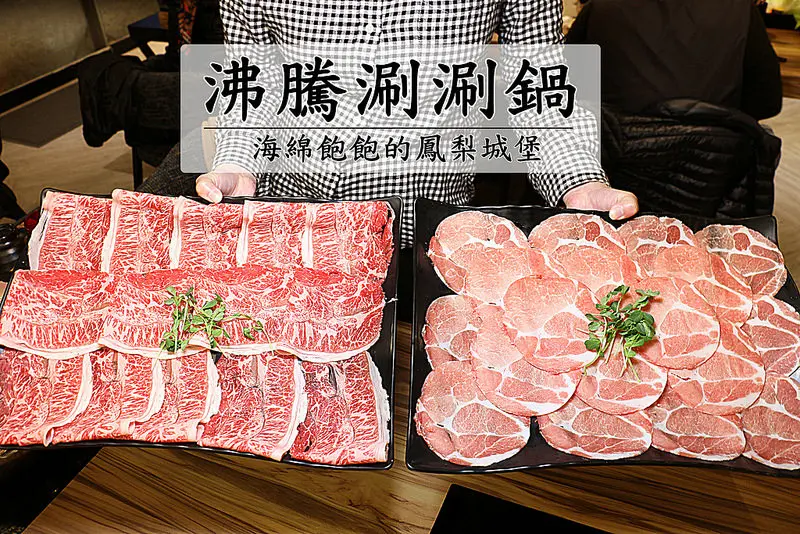 沸騰 Boiling Shabu Shabu-頂溪站大份量肉盤鴛鴦涮涮鍋