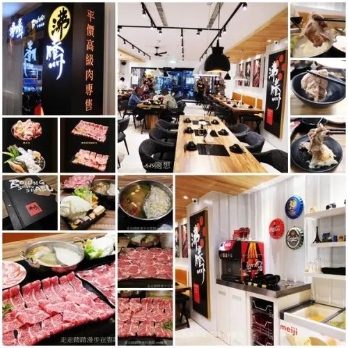 食の享受【永和頂溪火鍋】沸騰 Boiling Shabu Shabu好威好強的肉品，這裡是肉食族的天堂快拿出你/妳的戰鬥力吧!!