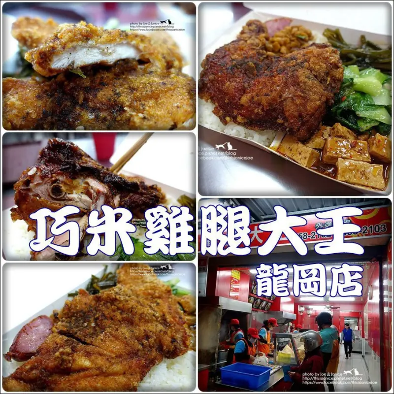 食記° 桃園中壢-【 巧米雞腿大王(龍岡店) 】雞腿飯、雞排飯，今天你想吃哪一種呢XD