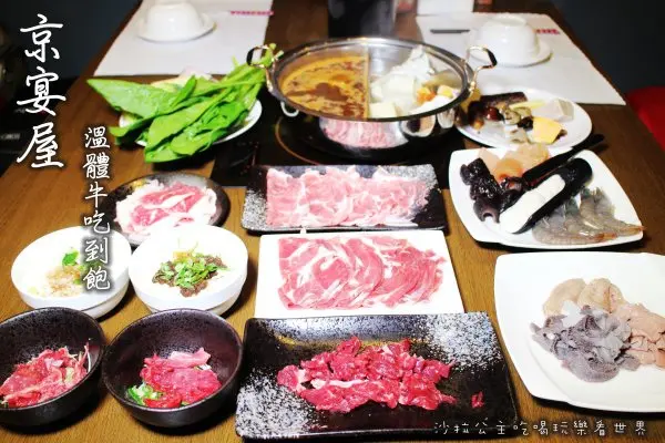 全台唯一溫體牛吃到飽『京宴屋』涮涮鍋/麻辣鴛鴦鍋/板橋捷運府中站