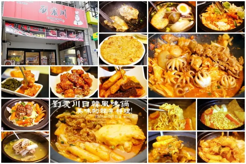 【新莊】劉震川日韓風味鍋‧火烤兩吃新創意!份量大、餐點多元又好吃，新莊韓式料理新選擇!