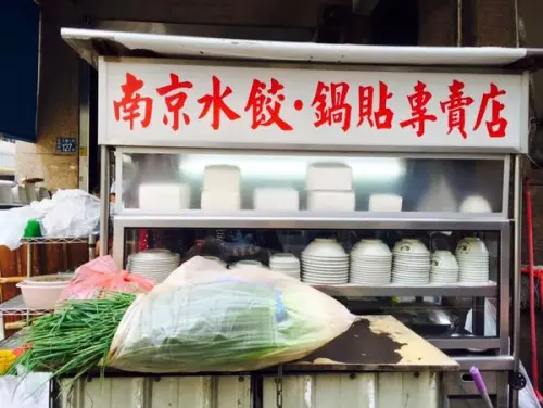 【台中。食】南京水餃鍋貼專賣店 // 暗藏在社區的南京道地鍋貼（噴汁注意！）