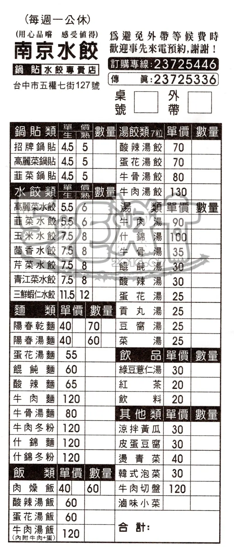 【台中西區美食鍋貼水餃推薦】南京鍋貼水餃專賣店菜單價位大公開！隱藏版的黃金鍋貼～台中美村路美食小吃旅遊景點推薦。