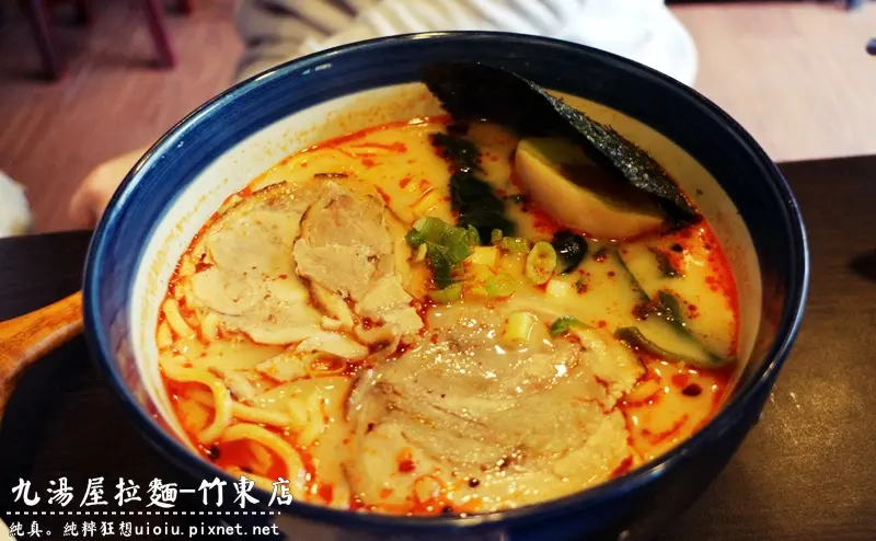 【新竹。竹東】九湯屋日本拉麵 一碗99~109元的平價拉麵