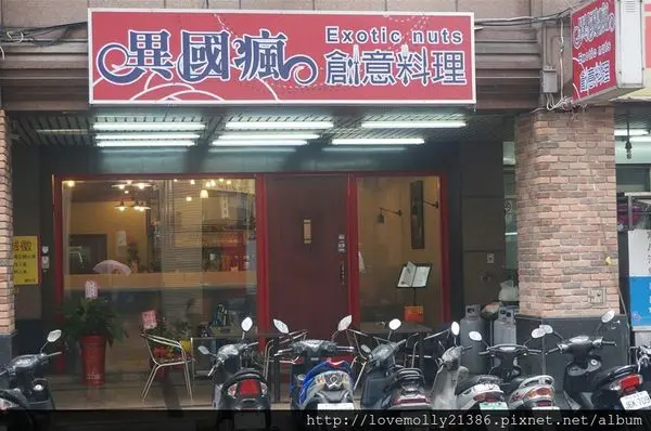 (美食)板橋 府中捷運站義式餐廳推薦✔終於找到美味的白酒蛤蜊義大利麵啦!!!!::異國瘋創意料理::