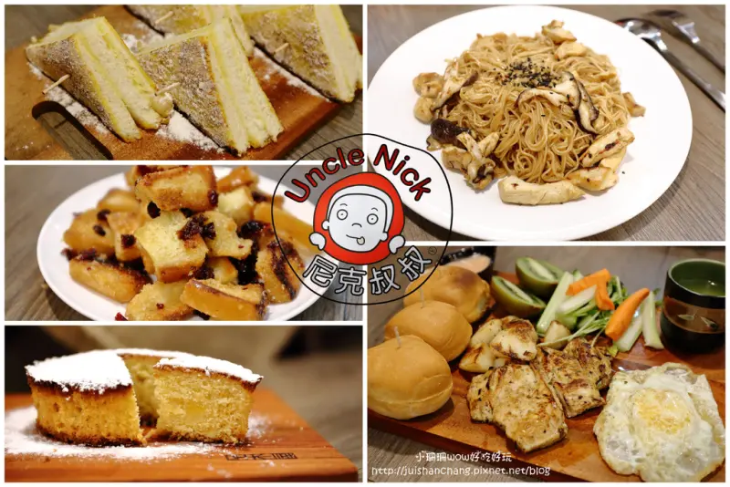 【食║中和】尼克叔叔創意廚房～華新街巷弄美食。低調招牌隱藏美味。早午餐、義大利麵、下午茶、點心，無國界小食店