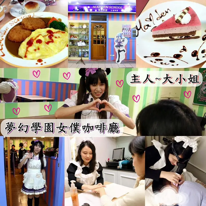 台北女僕咖啡廳-今天我要當主人！