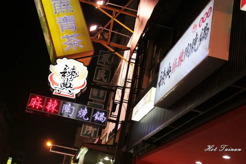 【台南南區】辣典麻辣陶燒鍋：平價個人鍋、鴛鴦鍋，冬天就是要來溫暖一下身心靈!!