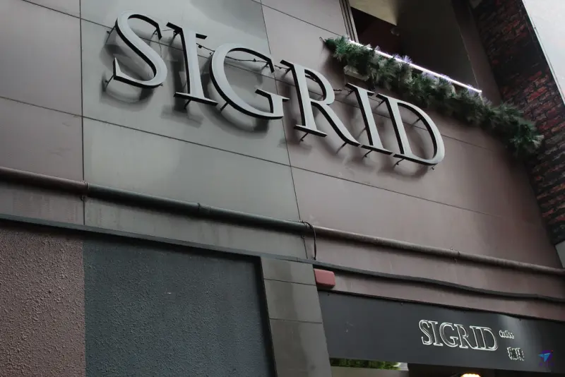 [品咖啡]SIGRID Coffee - 重要商談、約會的秘密基地 (採預約制之商務人士聚會包場專屬餐廳)