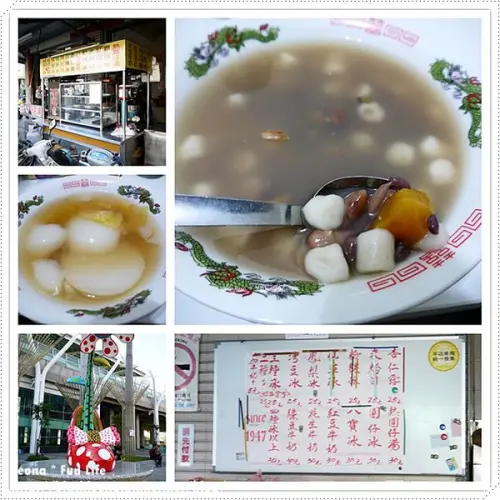 【彰化 員林】綿密60多年的古早好風味，料多、豐富～便宜又大碗的圓仔湯。新生路圓仔湯 