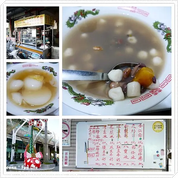 【彰化 員林】綿密60多年的古早好風味，料多、豐富～便宜又大碗的圓仔湯。新生路圓仔湯 