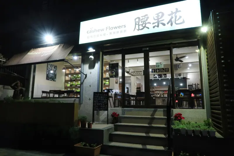 ▌新竹‧食記 ▌腰果花砧板原食料理 ♡ 新竹美食推薦～鱸魚小卷鮮貝鍋/蔬食苦茶油鍋/生食級干貝，新竹公道五路的健康/低卡營養/低溫烹調的原味料理