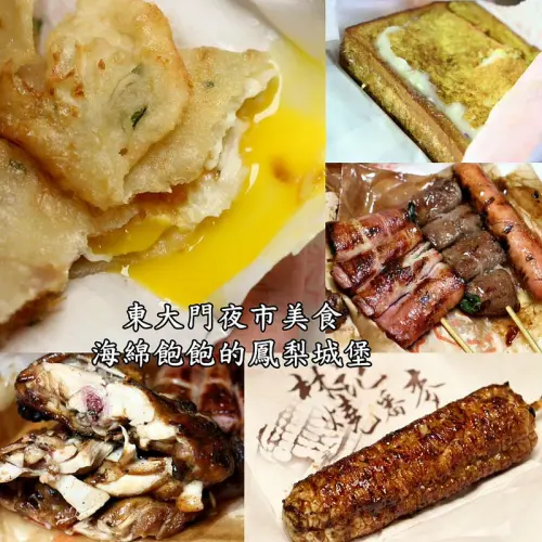 【花蓮】花蓮東大門觀光夜市美食推薦-含地圖與交通指南