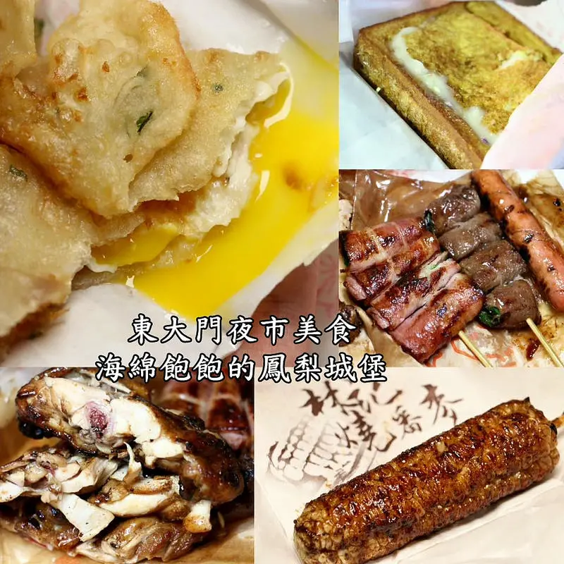 【花蓮】花蓮東大門觀光夜市美食推薦-含地圖與交通指南