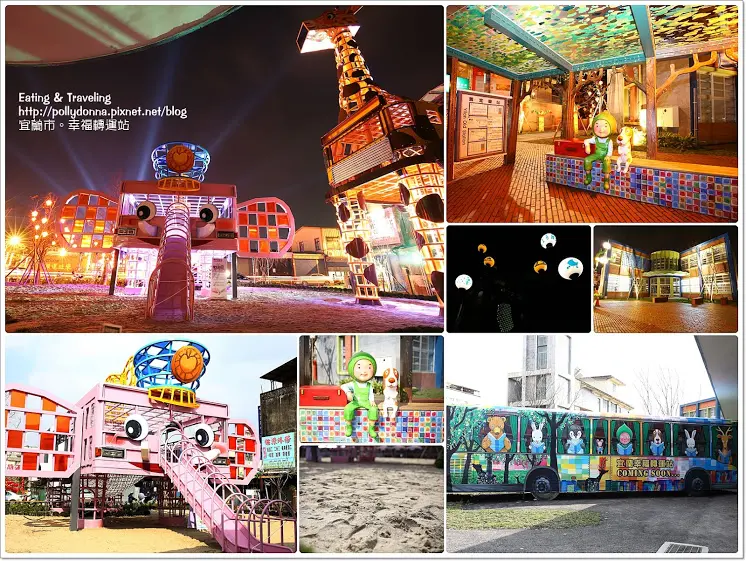 【遊び】宜蘭市。2016宜蘭新景點~幸福轉運站(幾米)