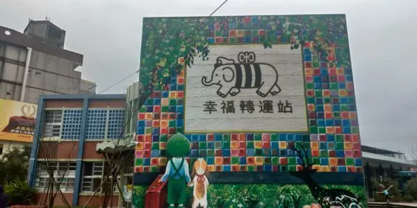[宜蘭縣-宜蘭市] 幸福轉運站-古老客運站的華麗變身!