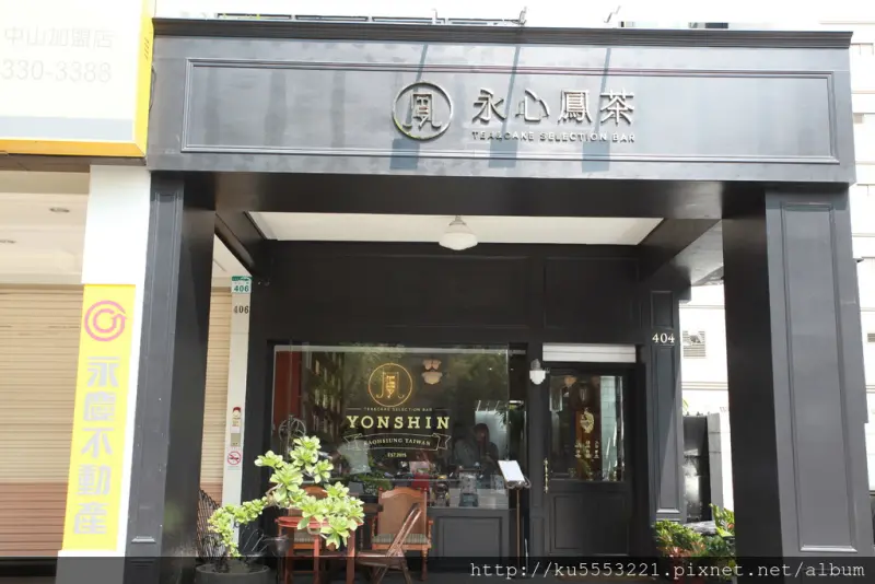 『高雄美食』永心鳳茶