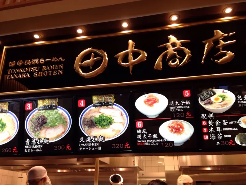 【新北】林口三井OUTLET 首度來台! 博多長濱田中商店豚骨拉麵