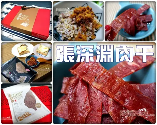 宅配食記° -【 張深淵肉干 】招牌豬肉干/招牌豬肉鬆/年節禮盒/伴手禮/當零嘴或是配飯配稀飯都超適合