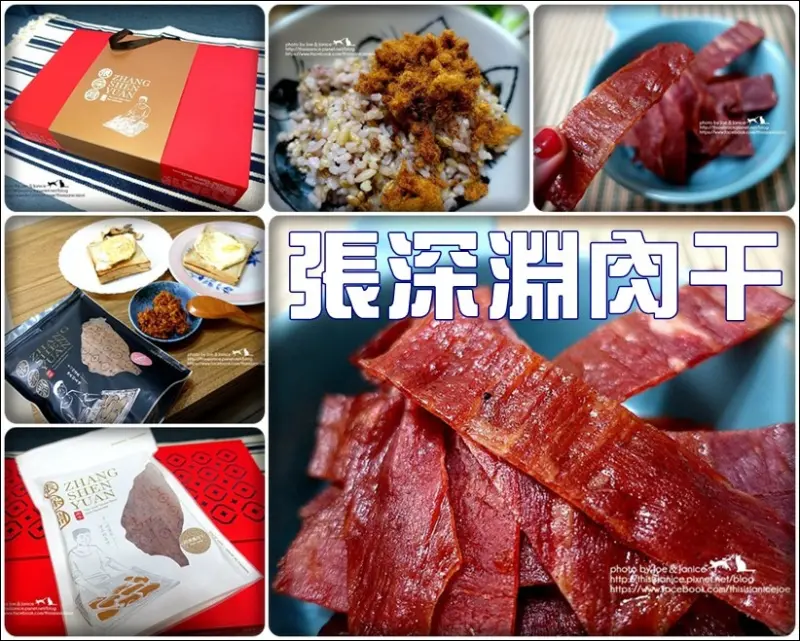宅配食記° -【 張深淵肉干 】招牌豬肉干/招牌豬肉鬆/年節禮盒/伴手禮/當零嘴或是配飯配稀飯都超適合