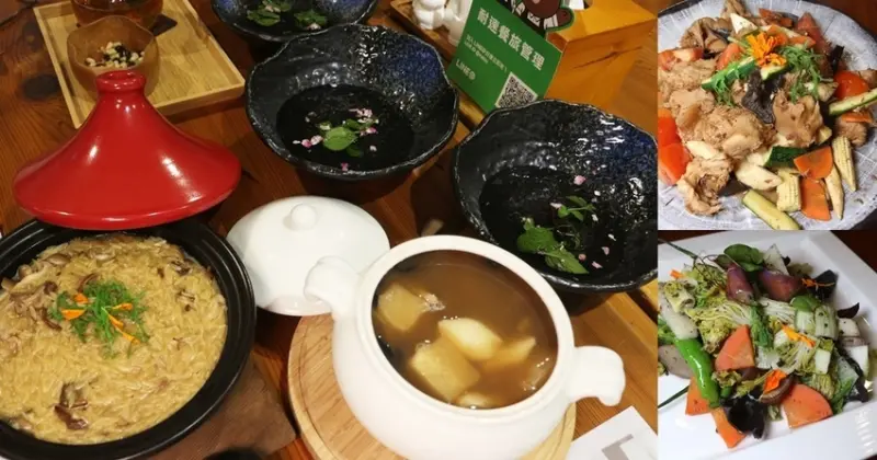 台南蔬食餐廳　食蔬茶齋· 蔬果料理　精緻創意中式蔬食　獨特美味牛肝菌米麵