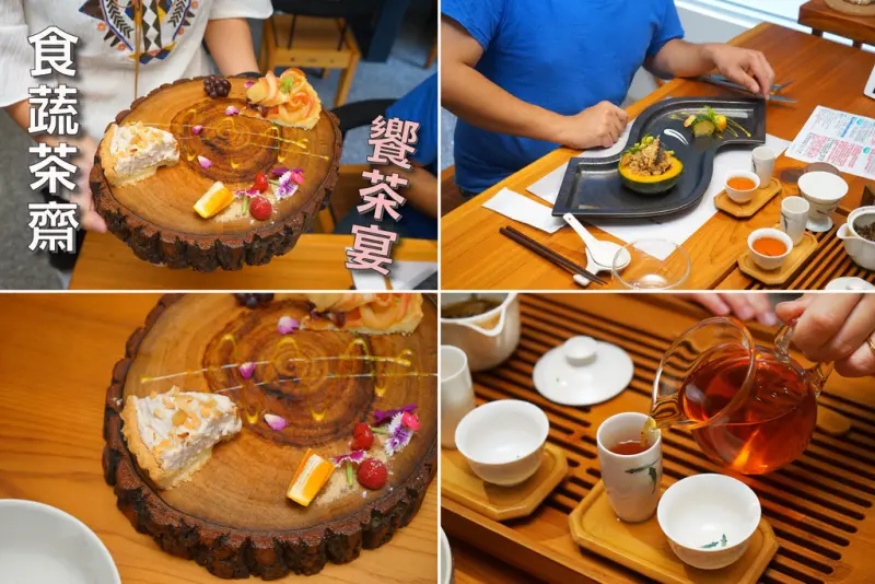 【台南下午茶】食蔬茶齋・蔬果料理｜饗茶宴｜養生 X 手工｜環境寬敞｜聚會辦公不限時