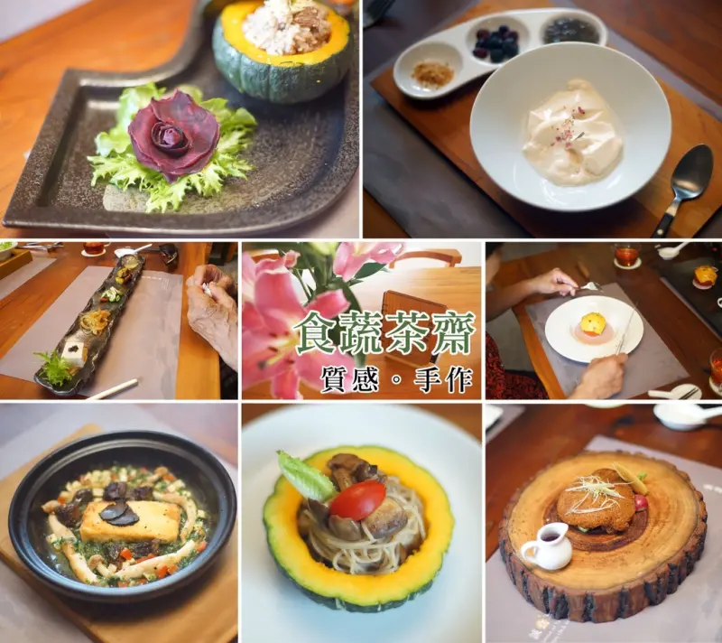 【台南素食餐廳】食蔬茶齋・蔬食料理｜老媽的素食新選擇，手作質感蔬食餐點！