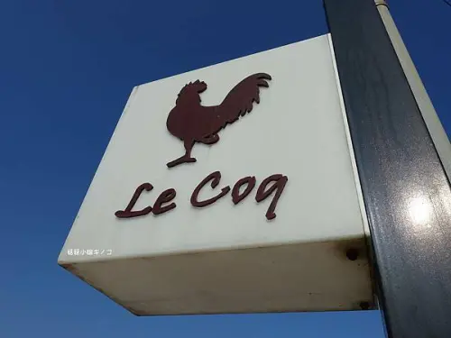 <三芝區>淺水灣超高人氣坐擁海景與徐徐海風咖啡廳~Le coq公雞咖啡~