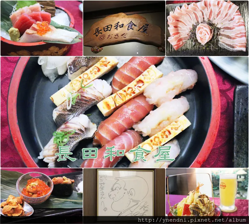 食記◎--【新店 七張】長田和食屋-來自大自然的恩惠。原汁原味的新鮮生魚片/炸物/握壽司/角蝦/海膽/参人套餐