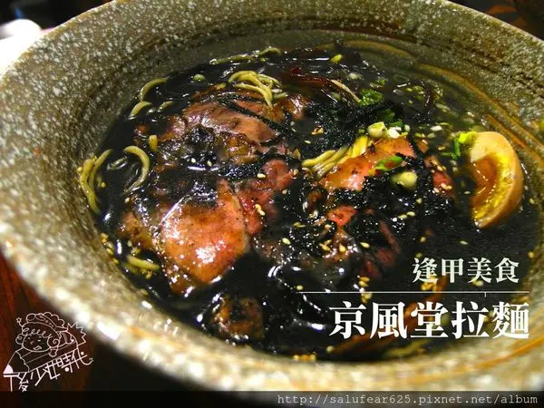【食記】台中西屯｜逢甲巷弄隱藏美食！每日限量五十碗，超特別的墨魚豚骨拉麵更只有五碗，就在「京風堂拉麵」！