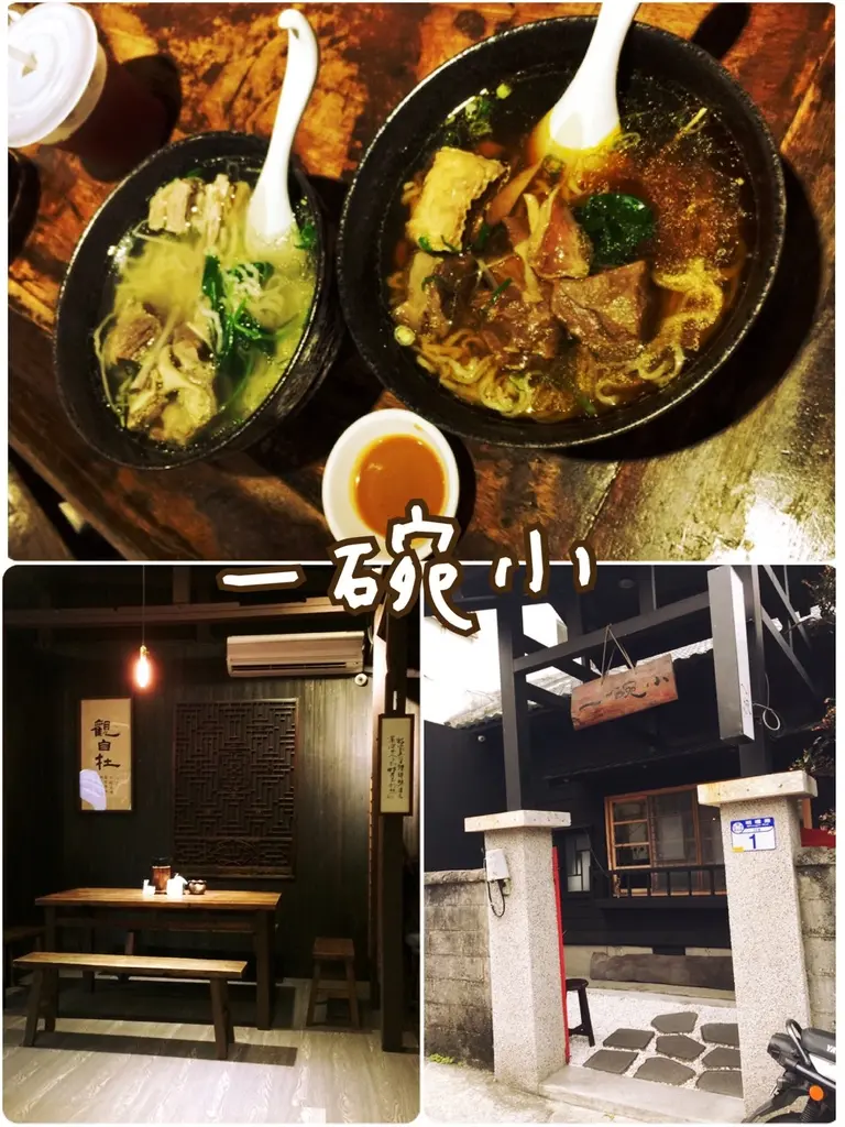 【花蓮美食】一碗小~必吃文青風格日式老房子的紅燒羊肉拉麵