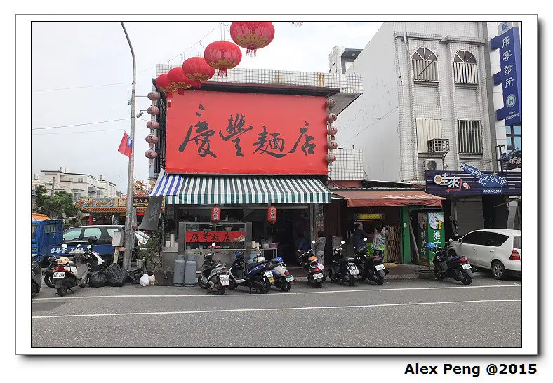 花蓮-慶豐麵店+向日葵手工粉圓