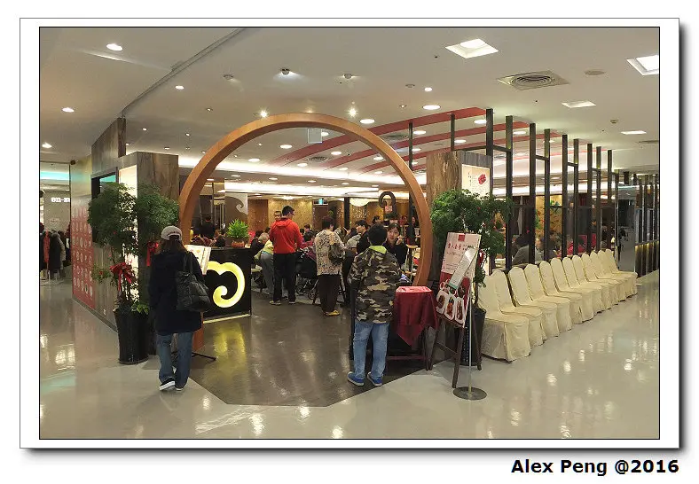 新北市-永和-比漾廣場-三合院港式飲茶