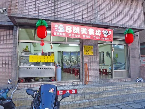 【蘆洲美食】8號美食坊-河堤旁的骨仔肉湯、烏醋乾麵