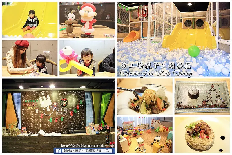 [桃園親子餐廳]夢工場親子主題餐廳♥超大球池、ㄅㄨ ㄅㄨ車、溜滑梯、彈跳床、家家酒、旋轉馬...還有DIY活動課程，打破只重景不重餐的特點(文末送兒童餐券至1/5止)